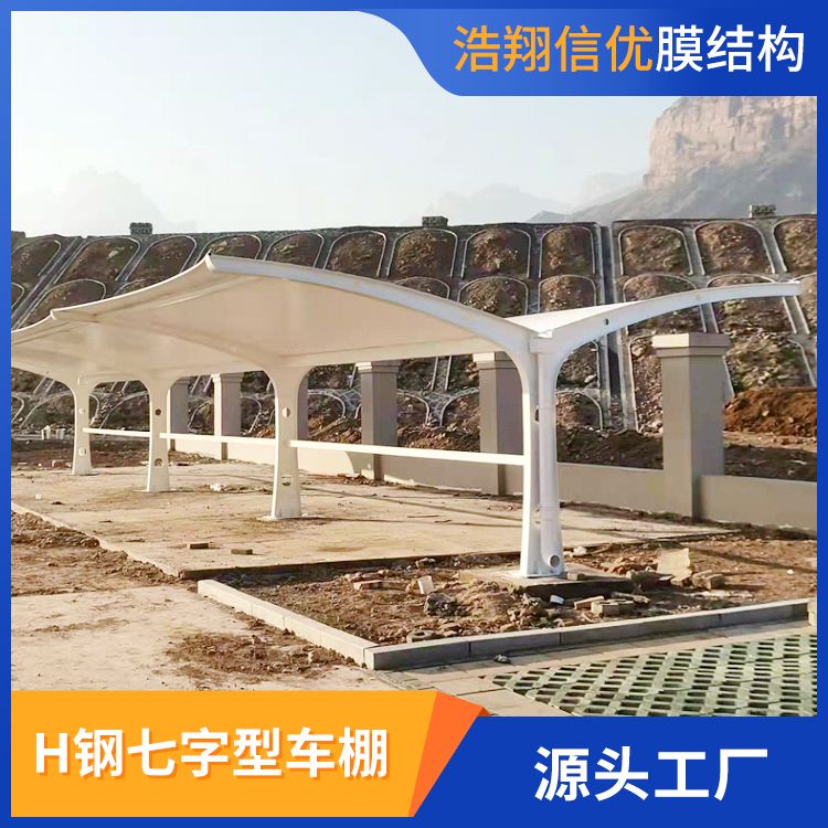 H鋼七字型車棚