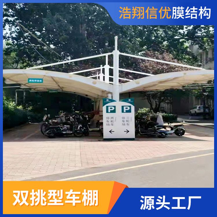 雙挑型車棚